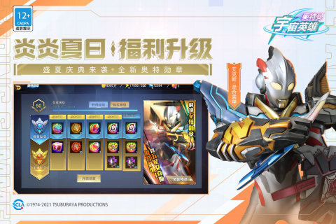 奥特曼宇宙英雄存档版