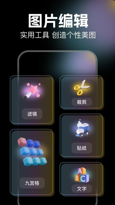图片拼图助手下载安装手机版