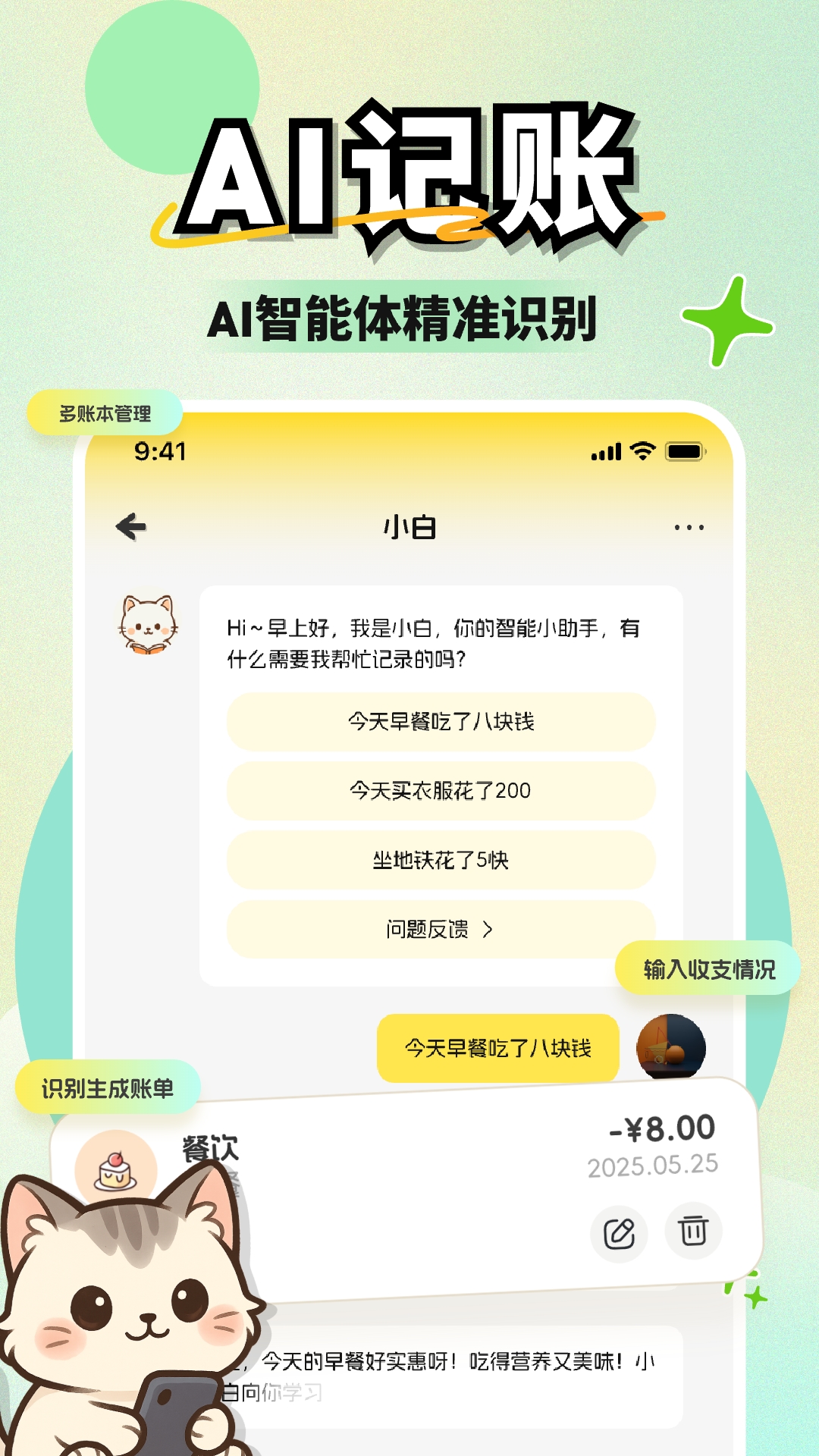小白记账app官方下载最新版