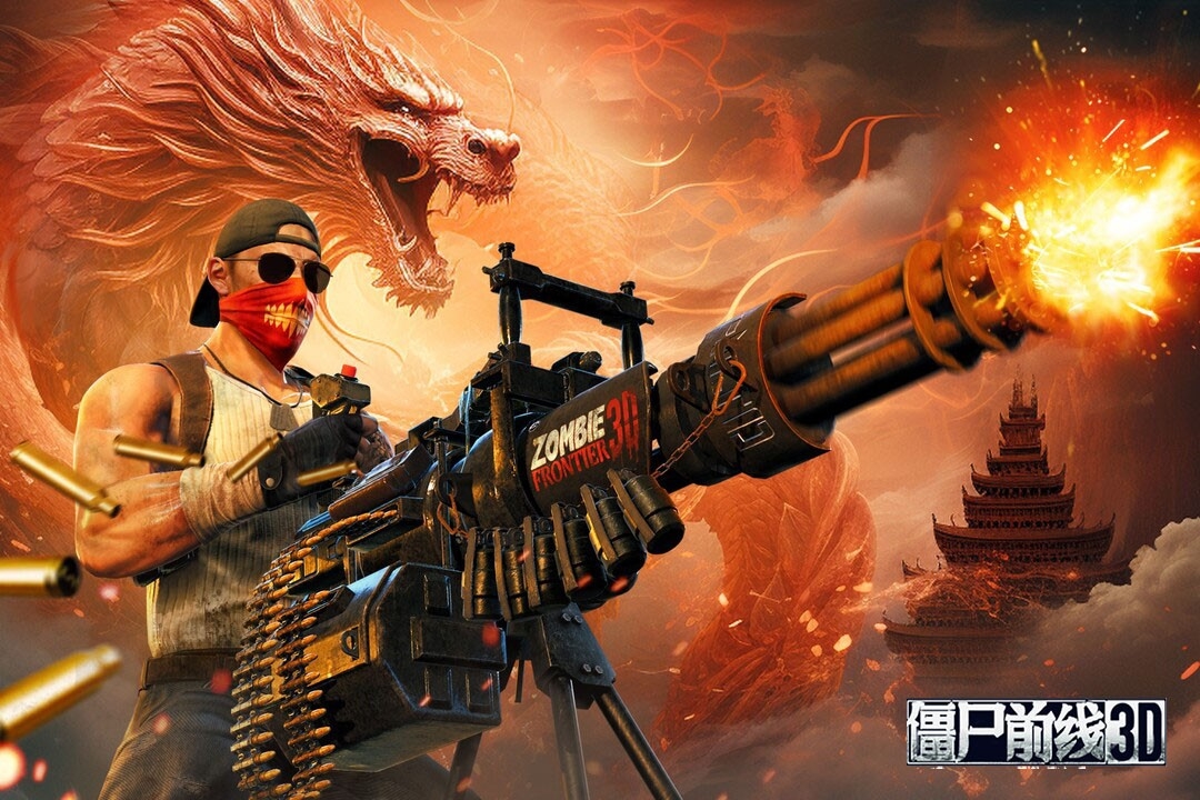 僵尸前线3D游戏下载