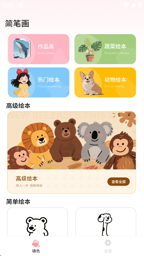 简笔画图画板app下载