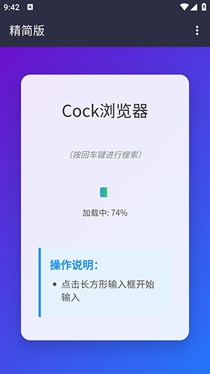 Cock浏览器app下载