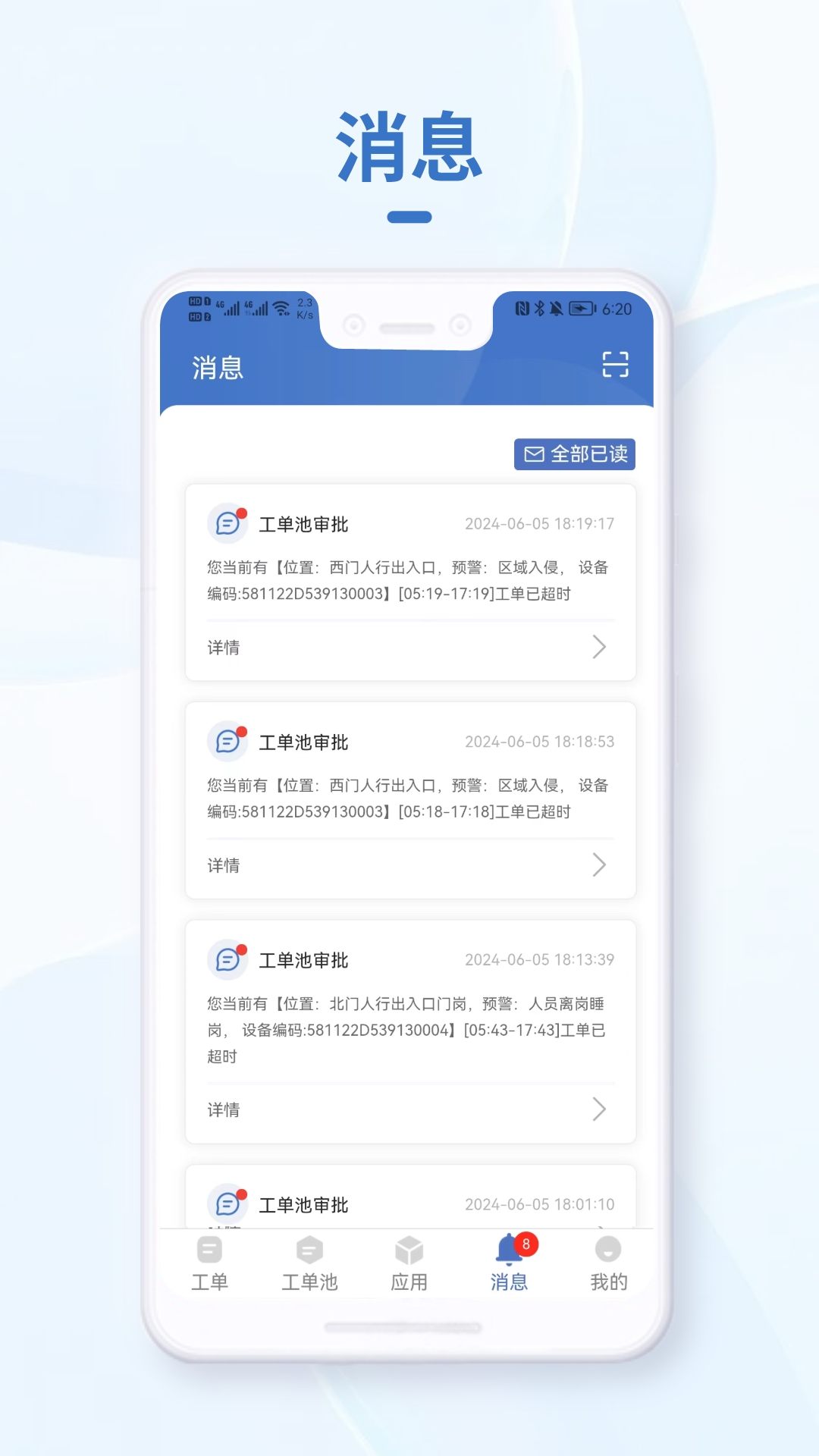 小慧管家app官方正版下载