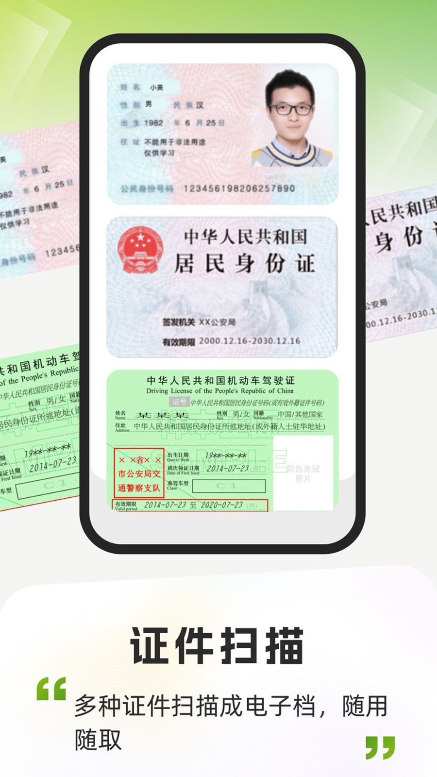 智能手机扫描app下载