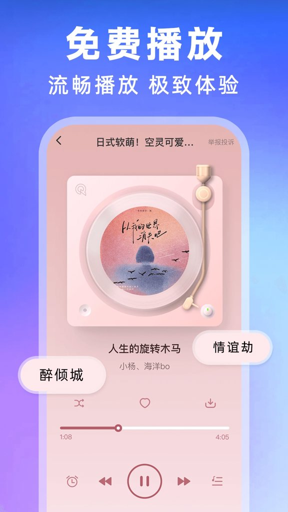 全民歌曲播放器