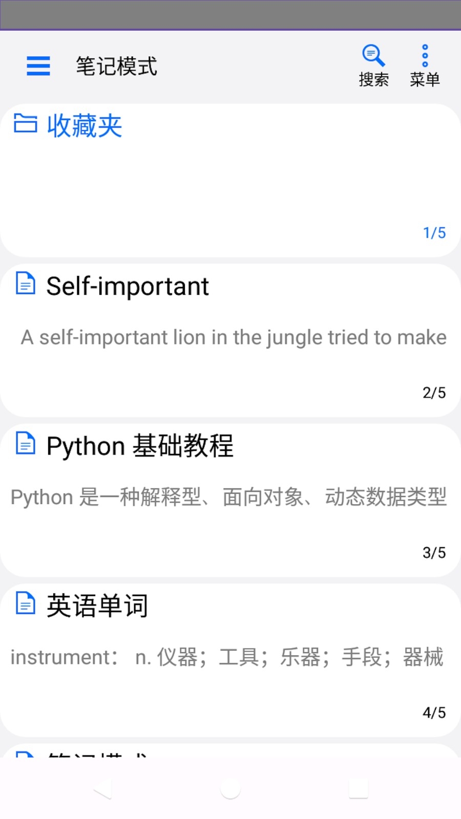 动听笔记app下载安装最新版