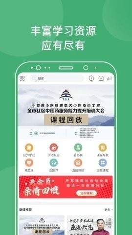 中医在线最新版下载