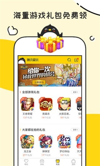腾讯爱玩app免费下载