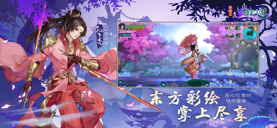 剑网3指尖江湖单机版