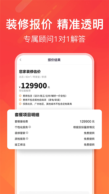 爱空间装修自定义版