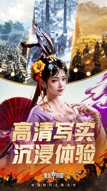 重返帝国下载官方