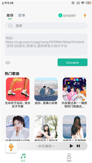 小橘音乐安卓版