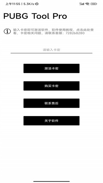 PUBG Tool Pro官方下载最新版