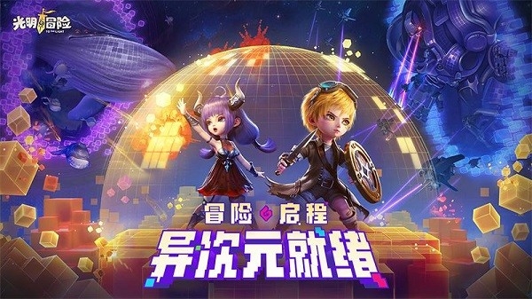 光明冒险手游下载安装