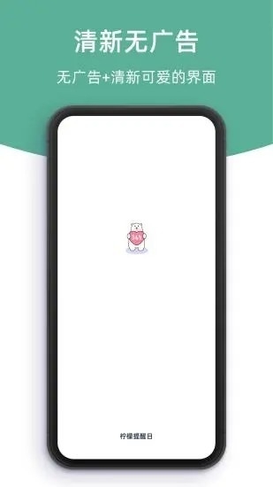 柠檬提醒日app下载安装