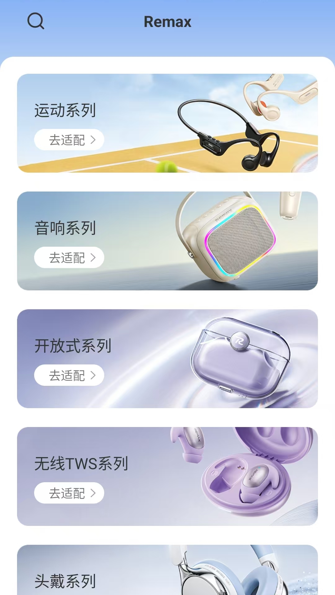 REMAX音频app下载最新版本