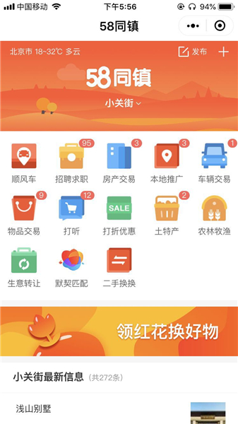 58同镇本地版下载-58同镇站长app下载