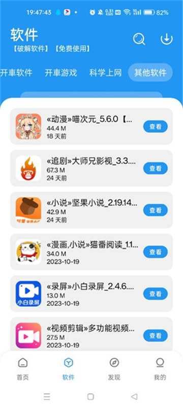 猪猪软件库工具破解版