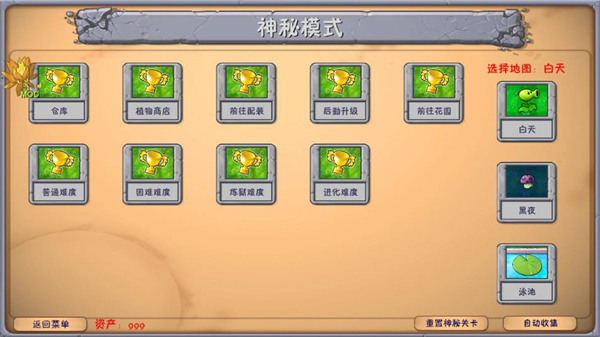 植物大战僵尸3.1融合版精简版