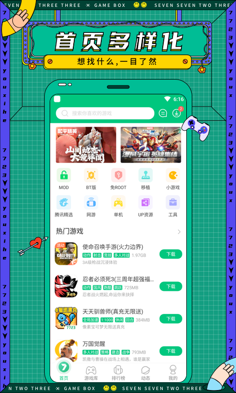 7723游戏盒 7723游戏盒