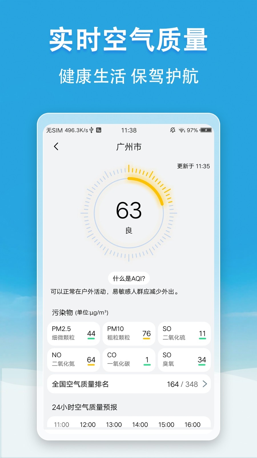 小云天气无广告版下载