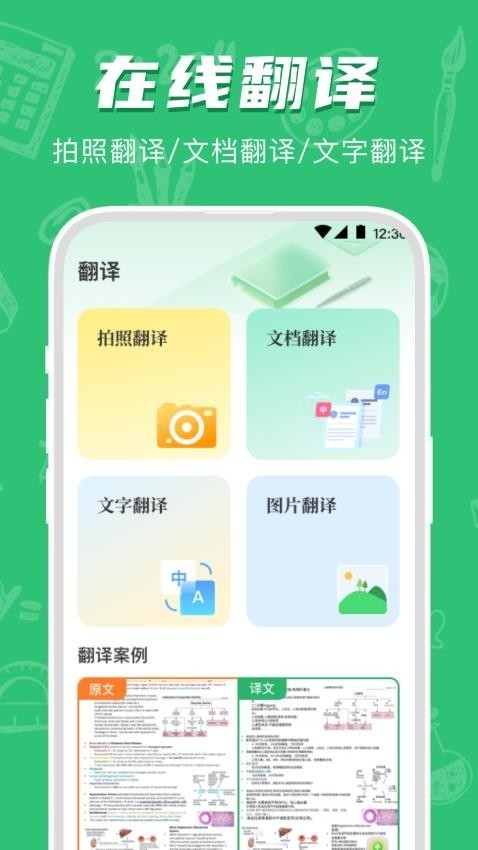 作业检查app安卓版下载