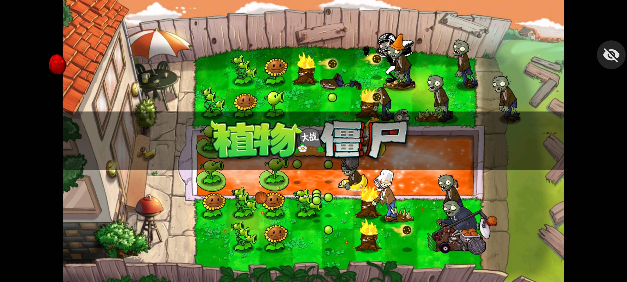植物大战僵尸C支线版修改版