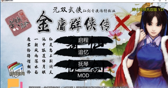 金庸群侠传x修改器