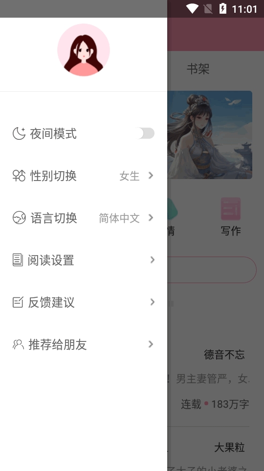 美萌小说最新版下载