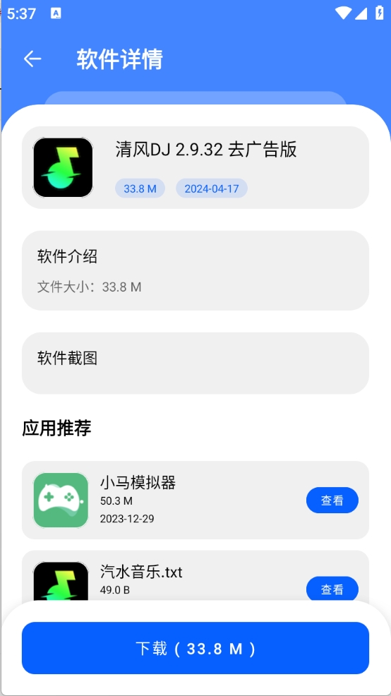 盟主软件库app下载安装