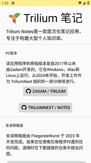 Trilium Notes安卓版下载