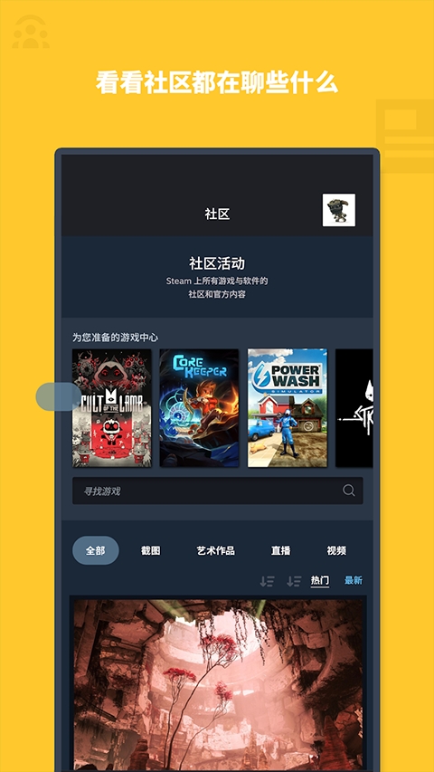 蒸汽平台下载手机版