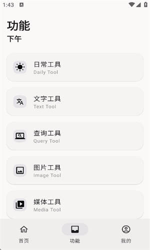 远航工具箱纯净版