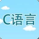 C语言编程学习app下载安装官方版