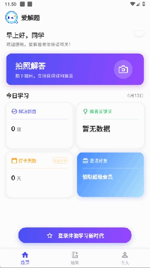 爱解题下载最新版