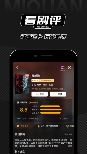 谜圈剧本杀app下载