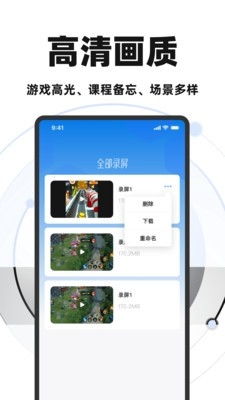 手机一键录屏app下载