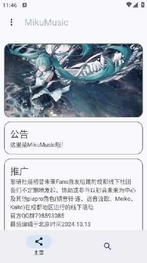 Miku音乐官方版正版下载