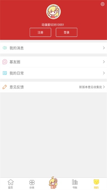 动漫屋app官方正版下载
