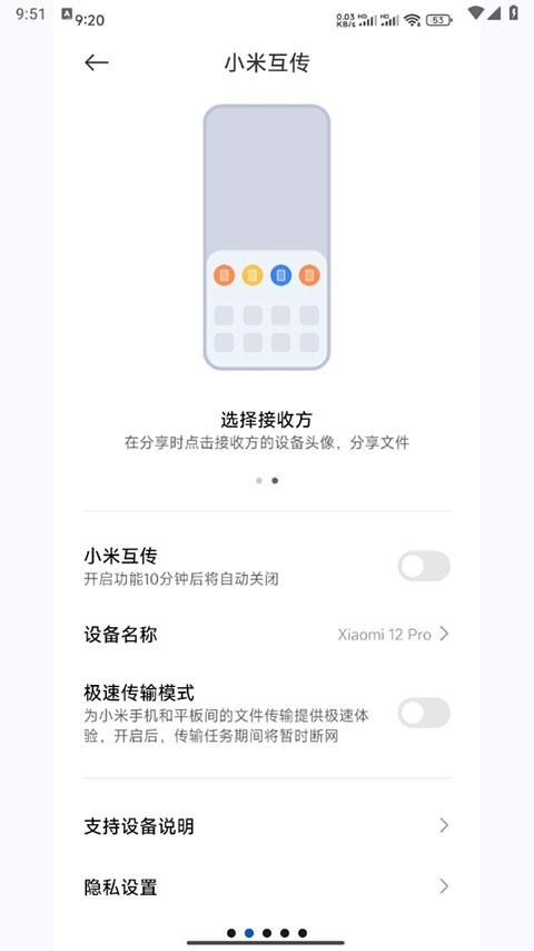 小米互传官方下载