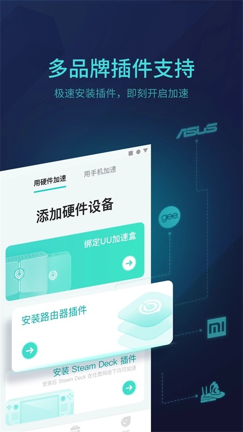 UU主机加速器官方版下载