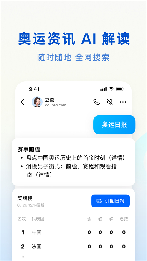 豆包AI会员免登录