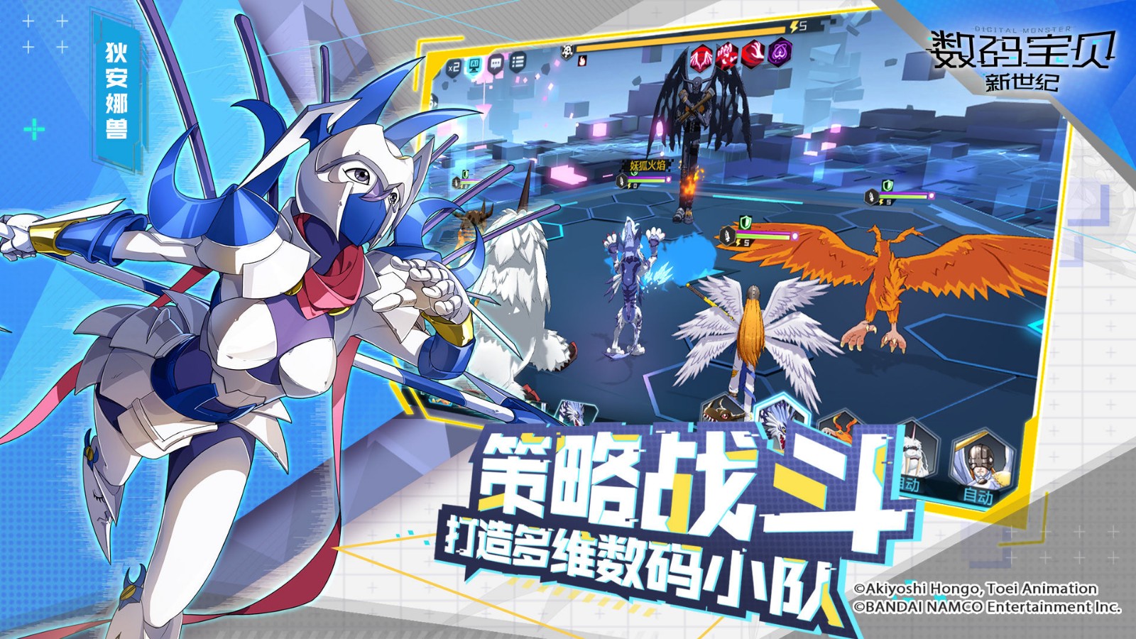 数码宝贝新世纪正式版