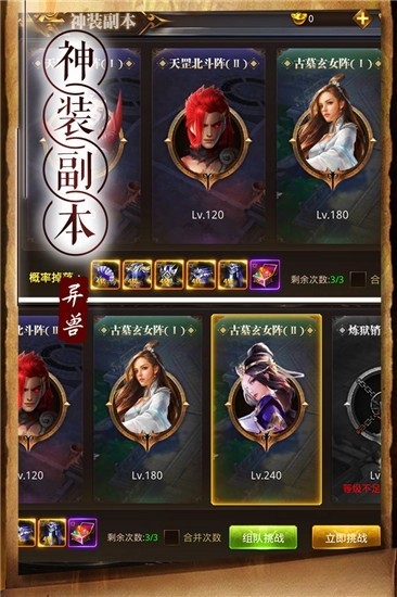 天神传下载安装