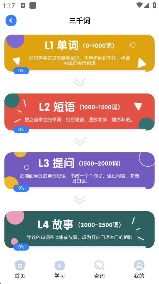深度英语app官方下载
