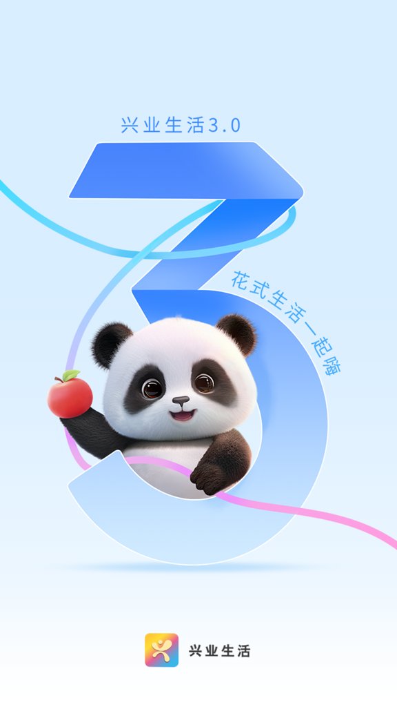兴业生活 兴业生活