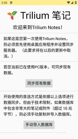 Trilium Notes安卓版下载