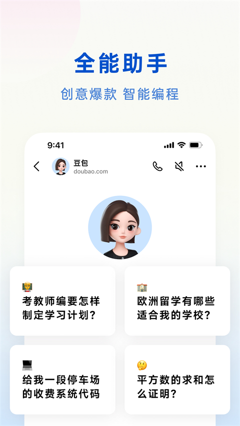 豆包AI无会员