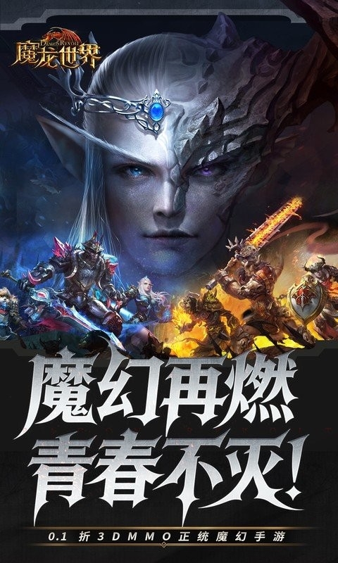魔龙世界手机版下载