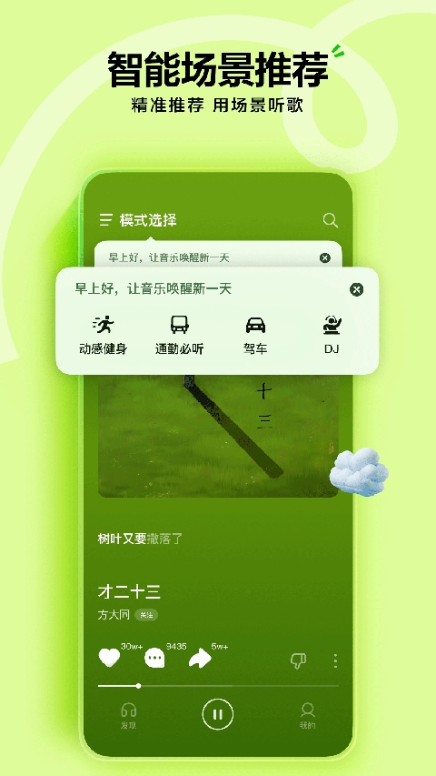 汽水音乐播放器车机版下载